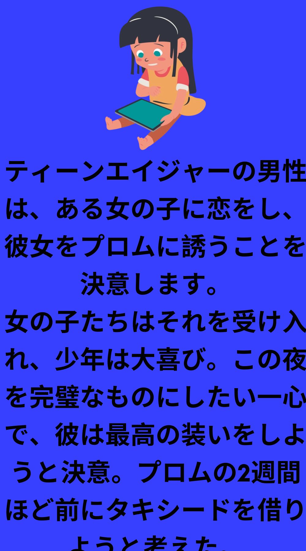 10代の若者が女の子に恋をする