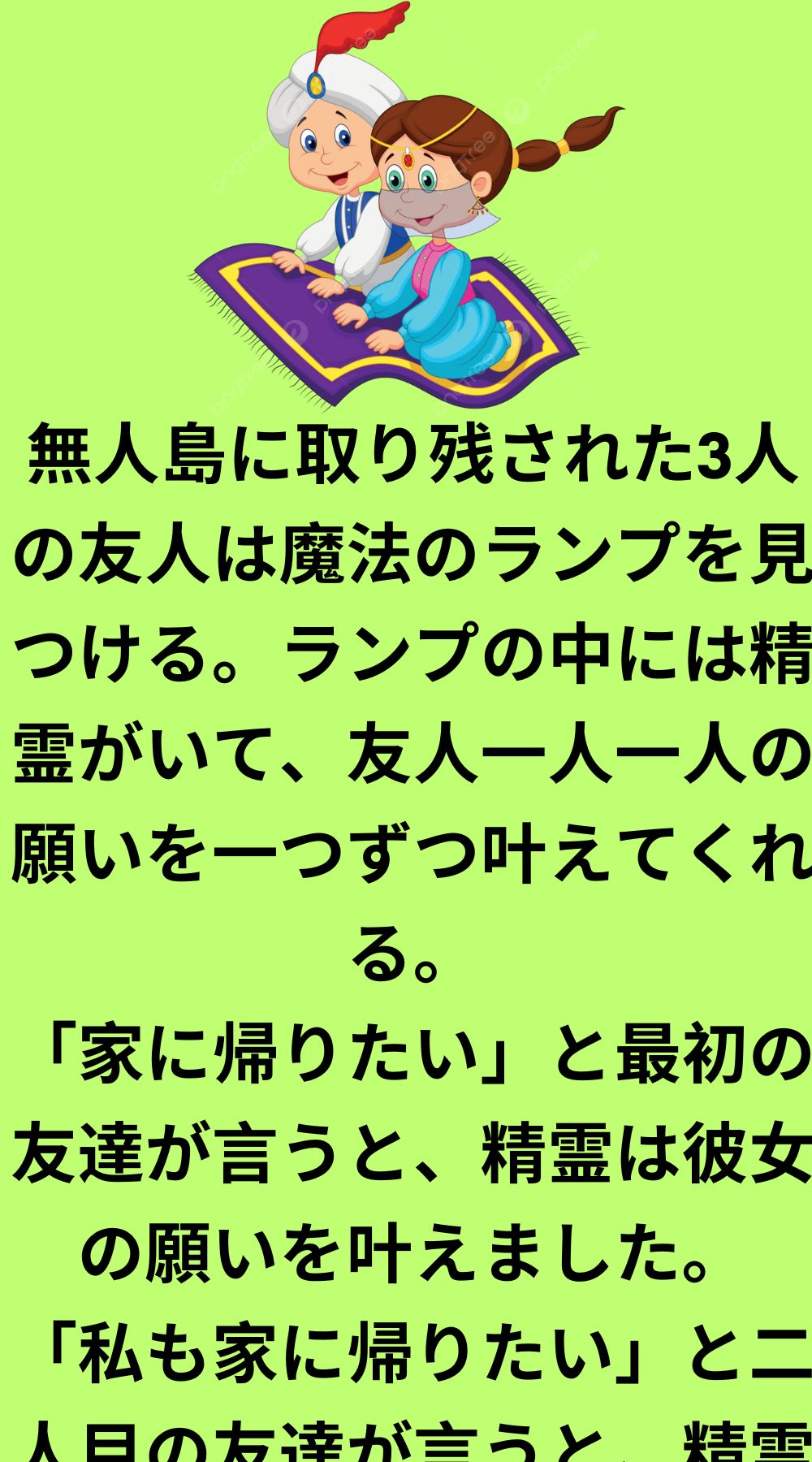 3人の友達が魔法のランプを見つける