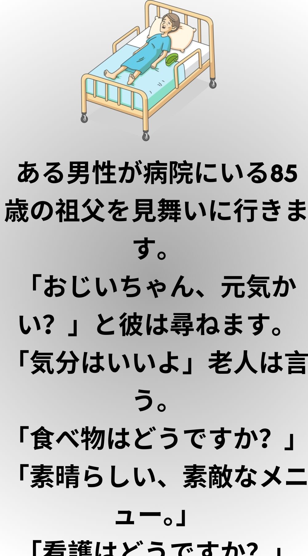 85歳のおじいちゃんを訪ねる男性