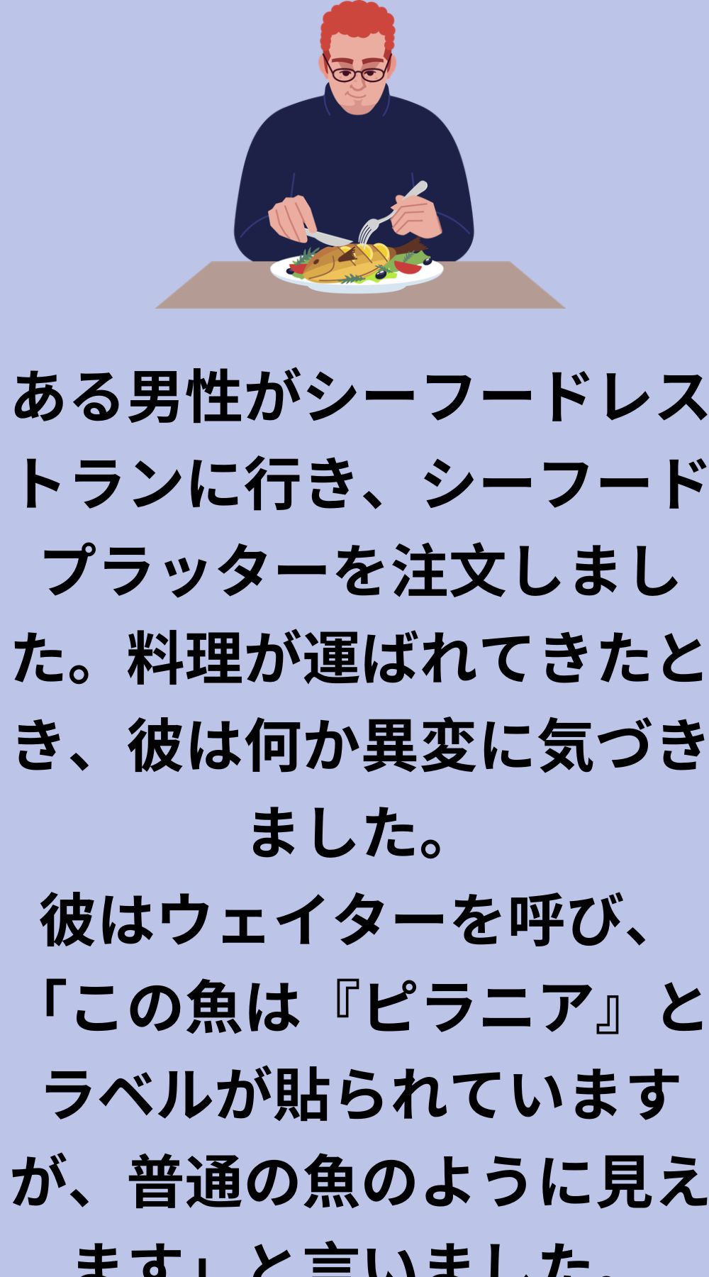 ある男性がシーフードレストランに行った