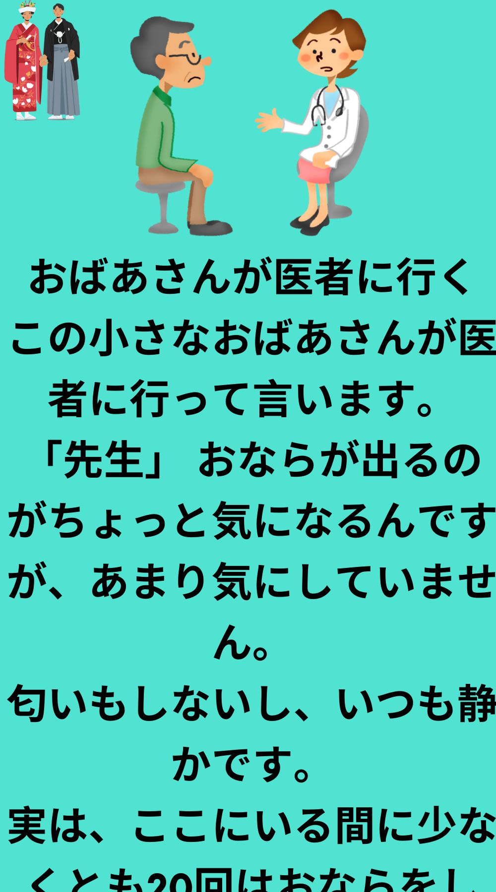 おばあさんが医者に行く