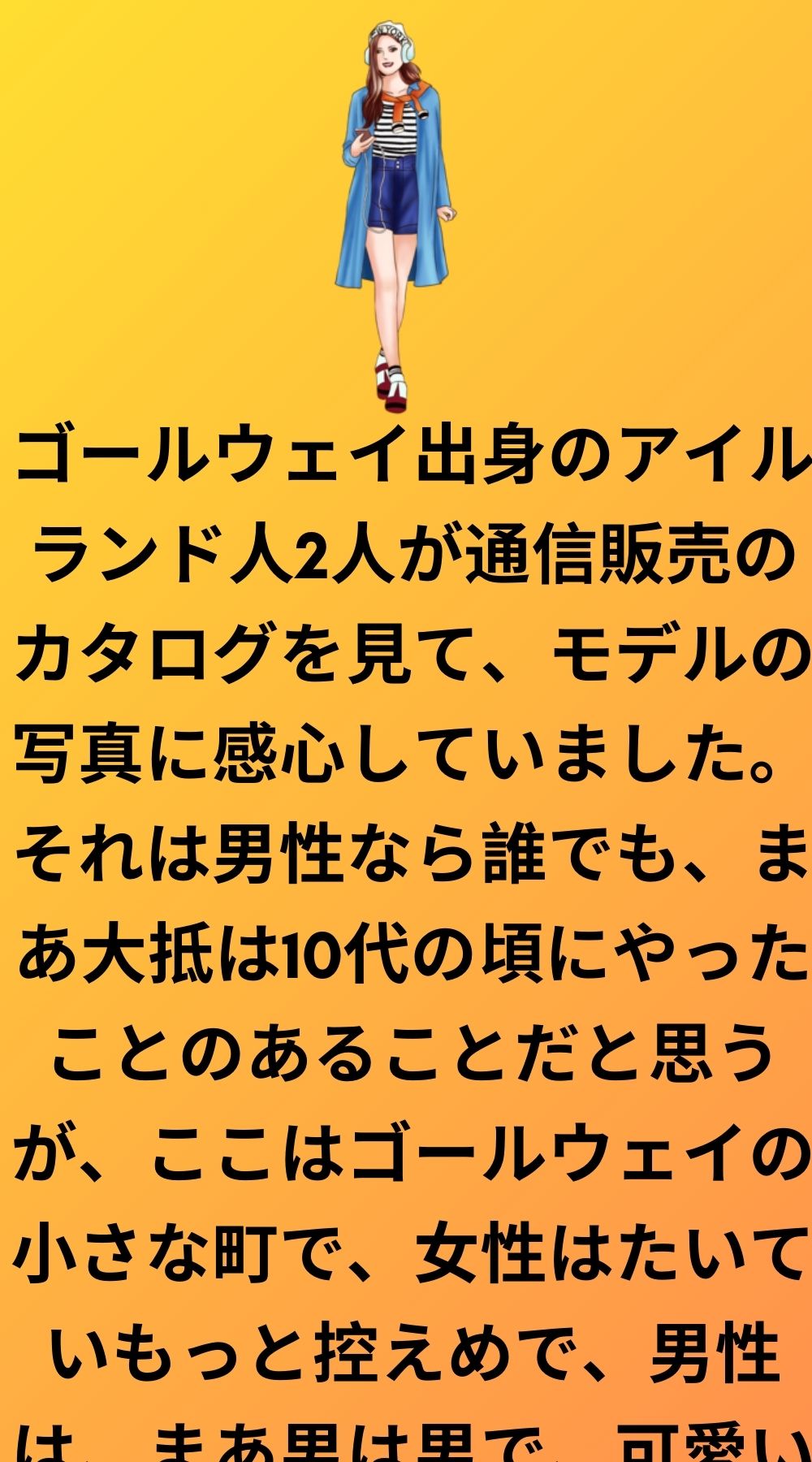 カタログの中の女性たち