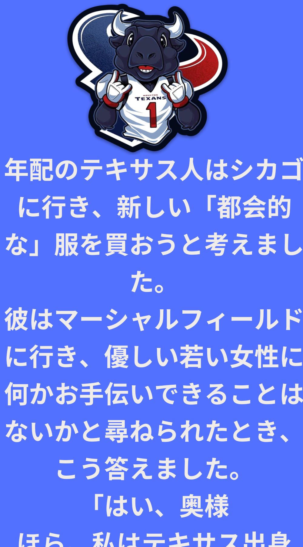 シカゴのテキサス人