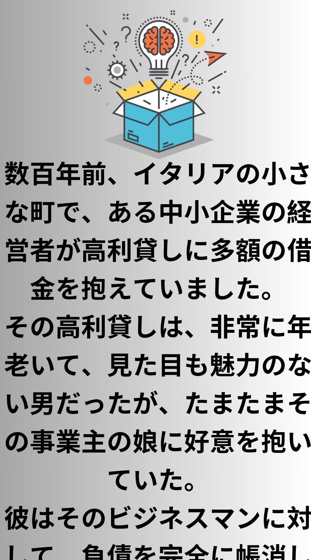 ストーリー：枠にとらわれない発想