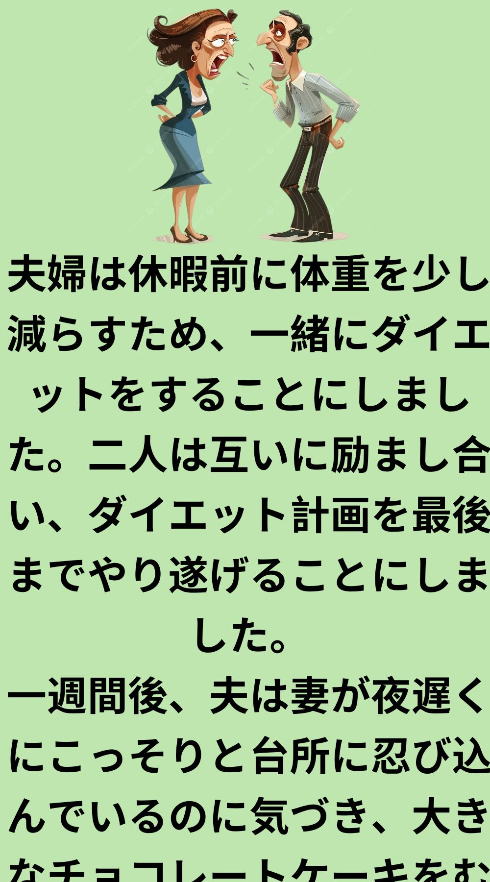 夫婦が喧嘩をしていた