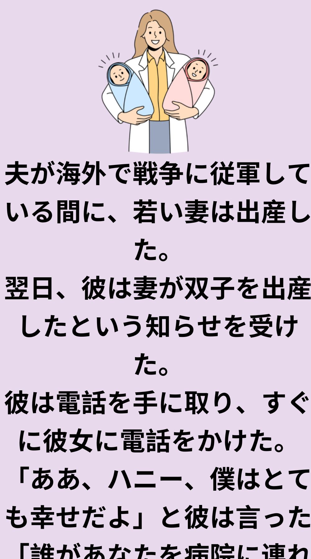 妻が双子を出産