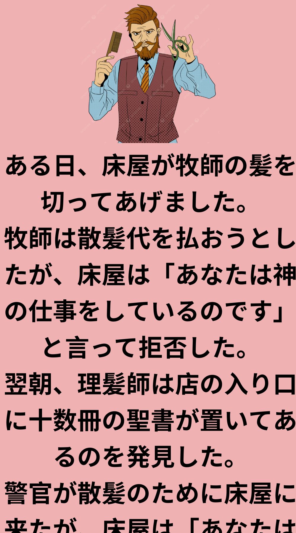 弁護士が理髪店に来た