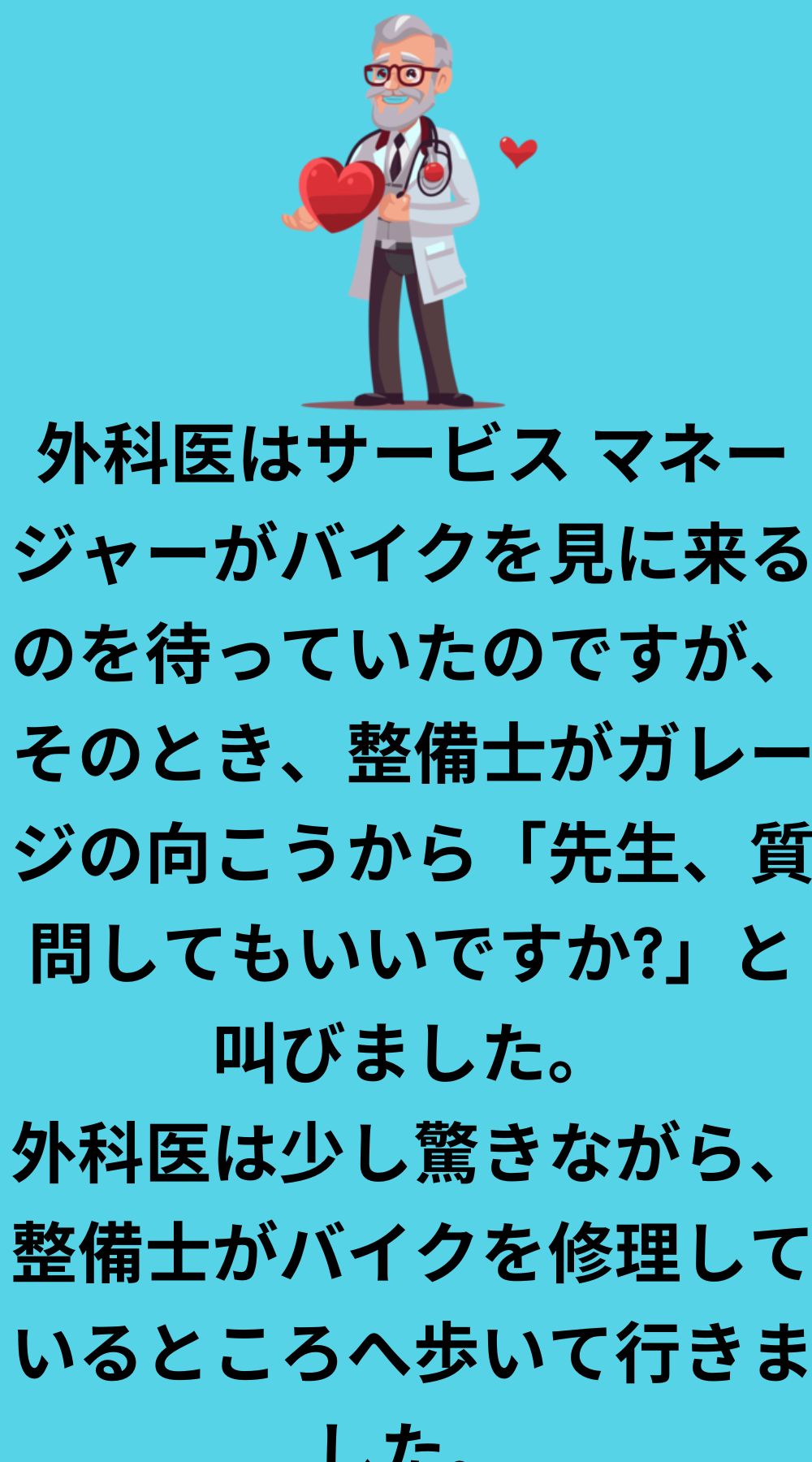 心臓外科医