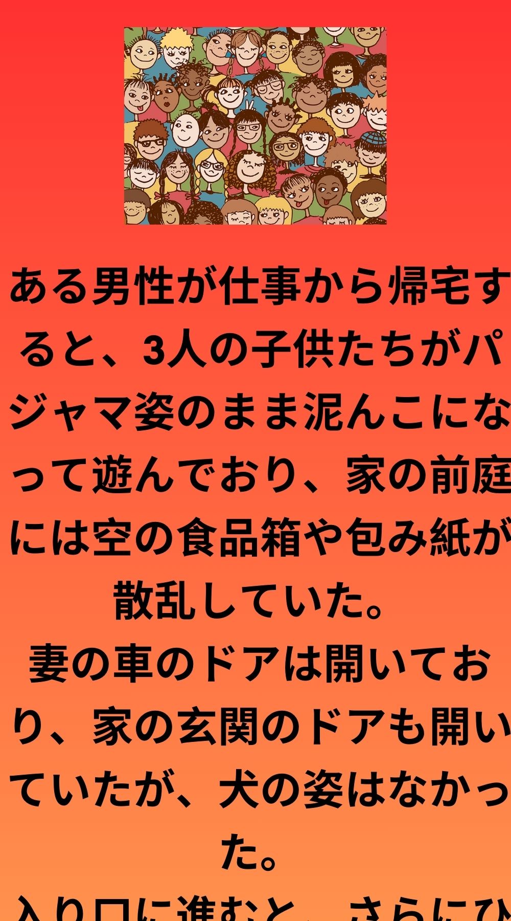 男性が仕事から帰宅すると、3人の子供が外にいた。