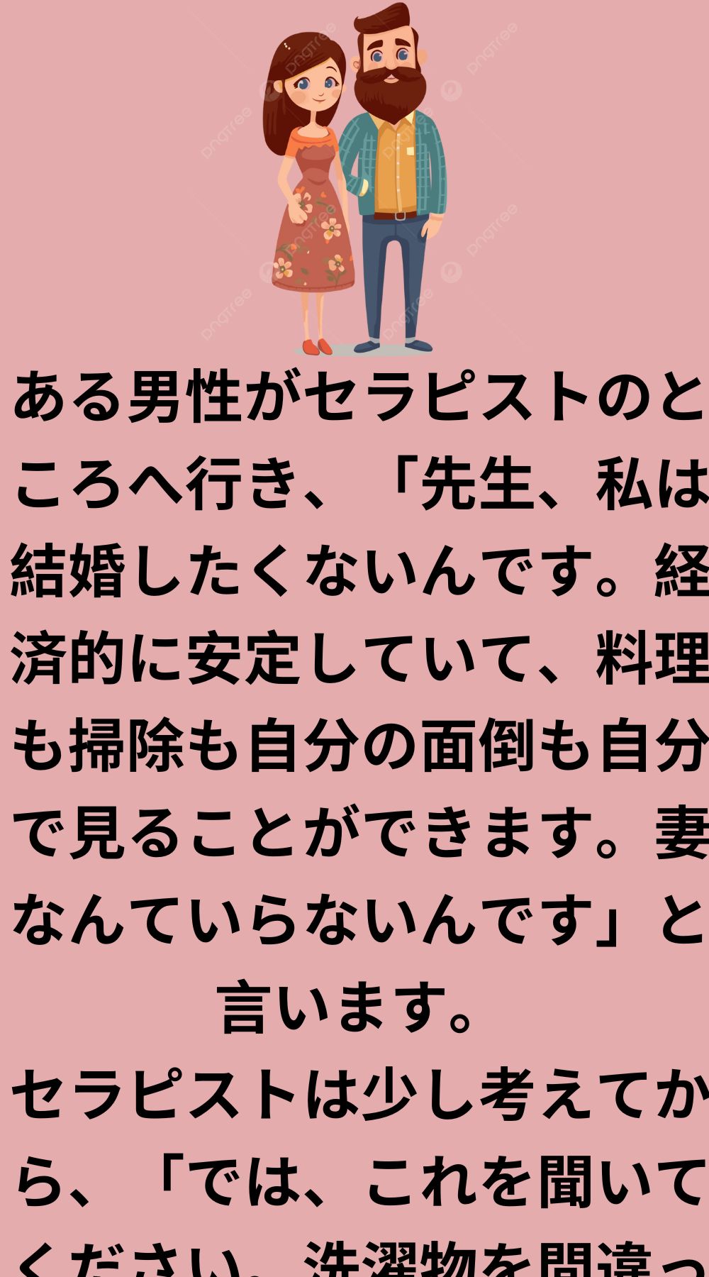 男性にはなぜ妻が必要なのか？