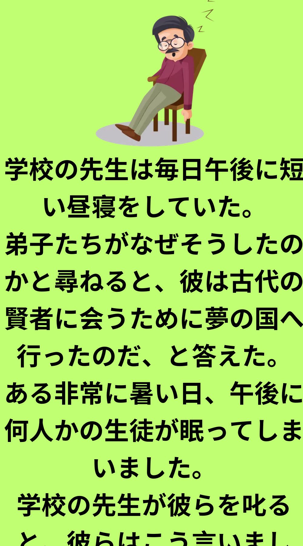 眠そうな先生と生徒たち