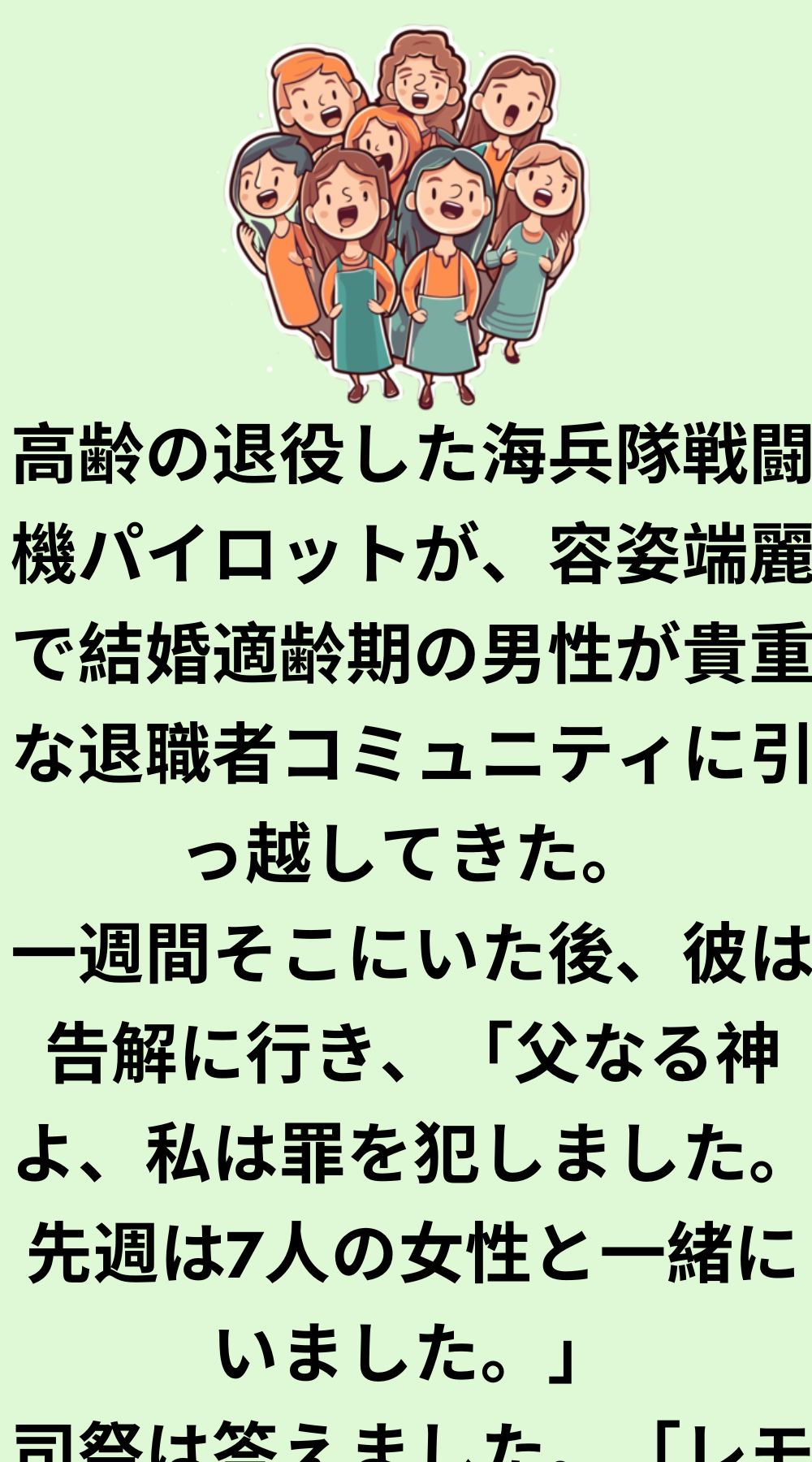私は7人の女性と付き合っていました