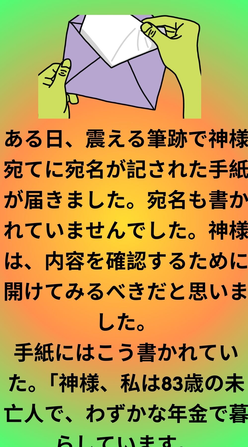 老婦人が神様に手紙を書いてお金を求める