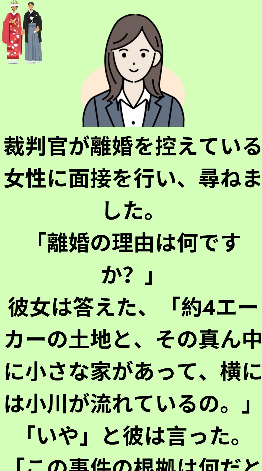 裁判官が女性にインタビューしていた。
