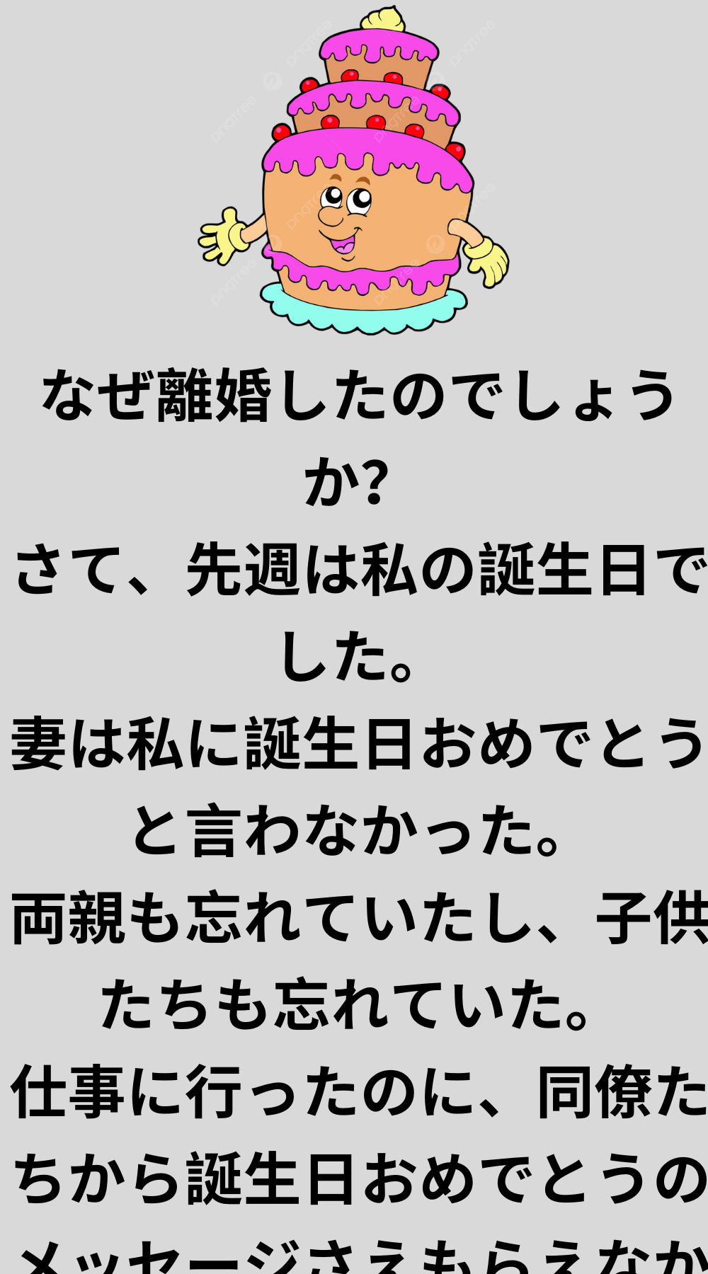 誕生日のサプライズが失敗に終わった