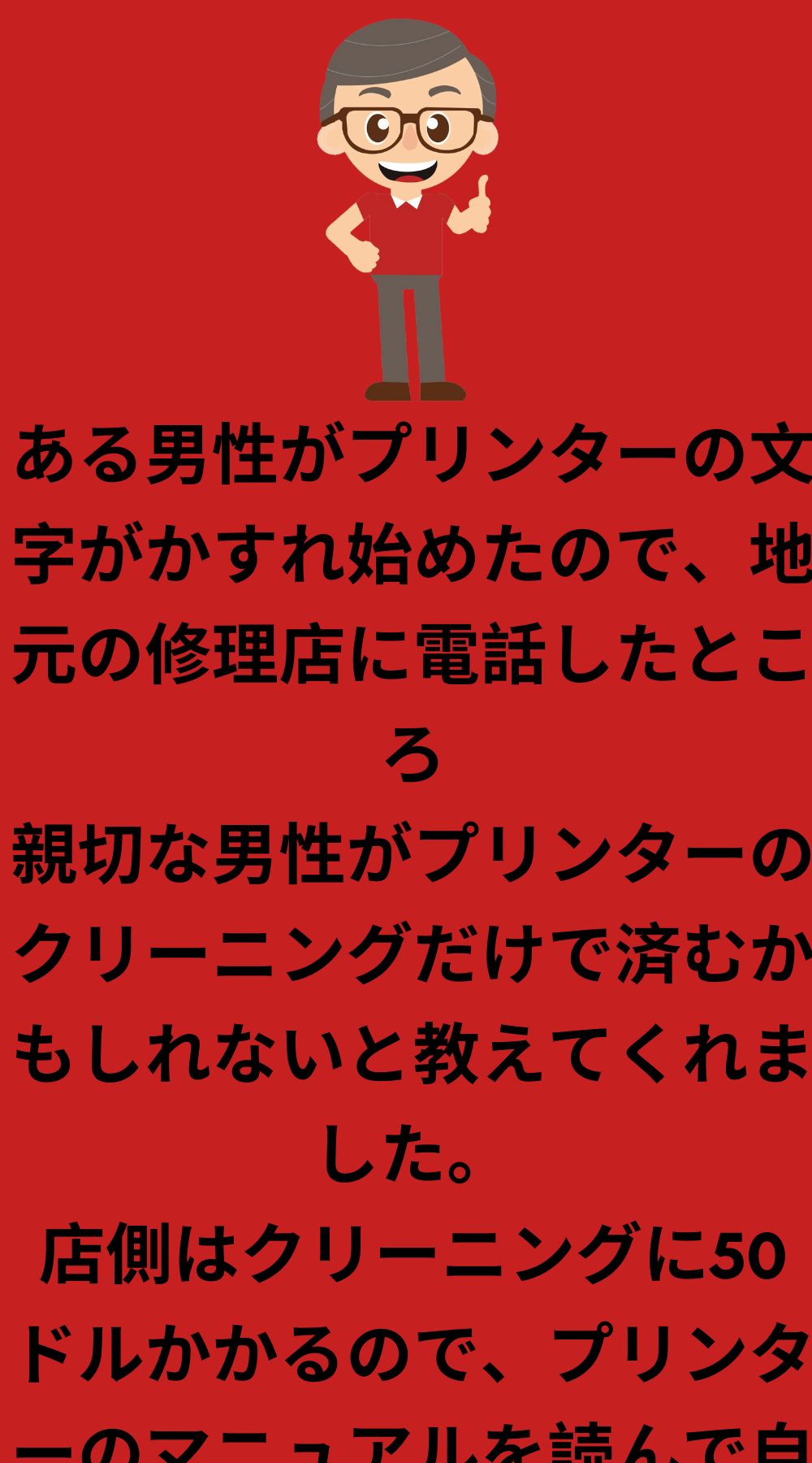 フレンドリーな修理屋