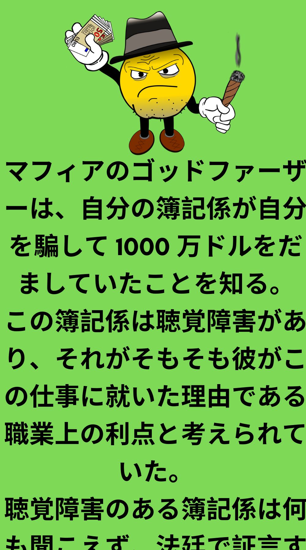 マフィアのゴッドファーザーが発見する