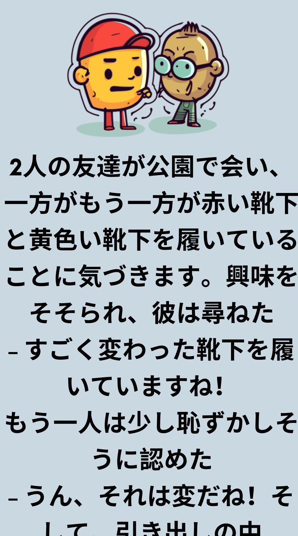 二人の友人が公園で会う