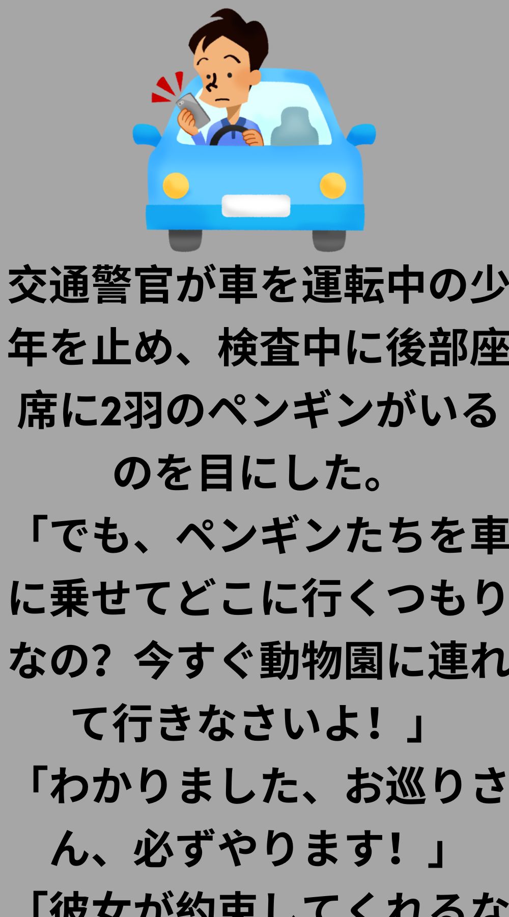 交通警官が運転中の少年を止める