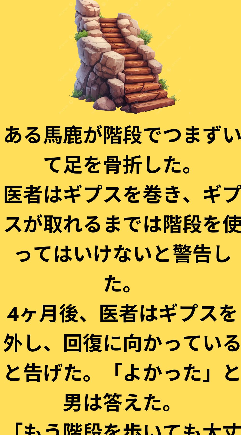 今から階段を歩いてもいいですか