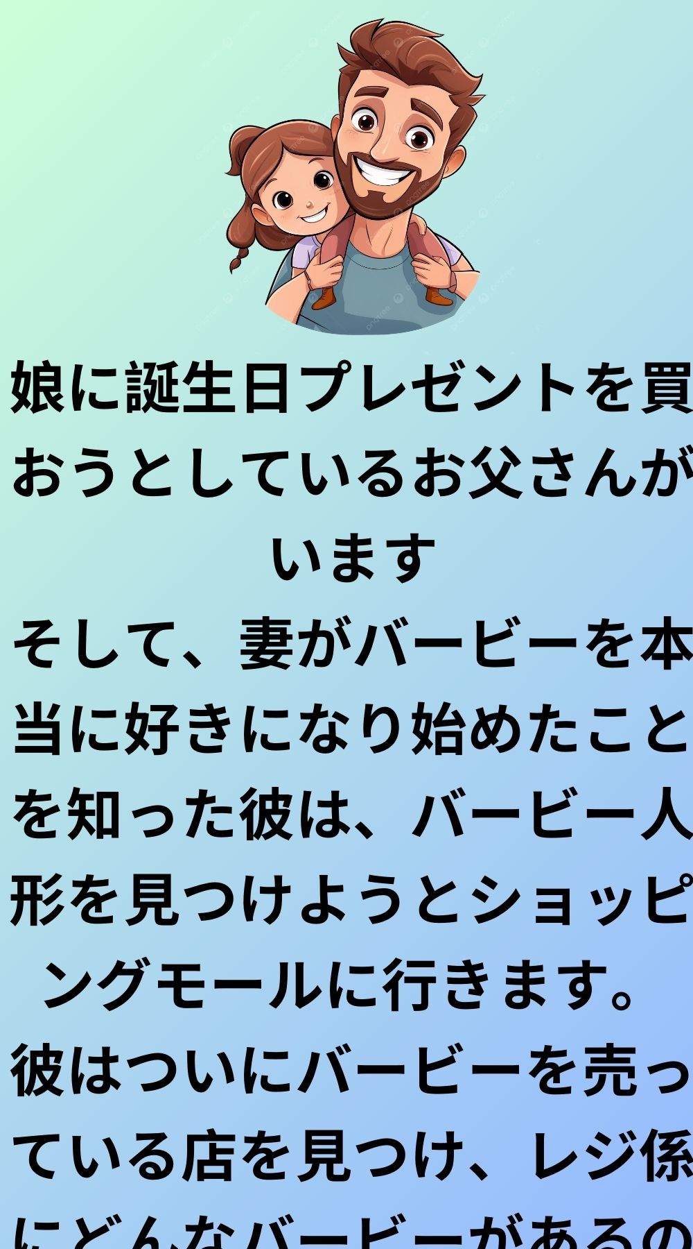 娘を取り戻そうとしている父親がいる