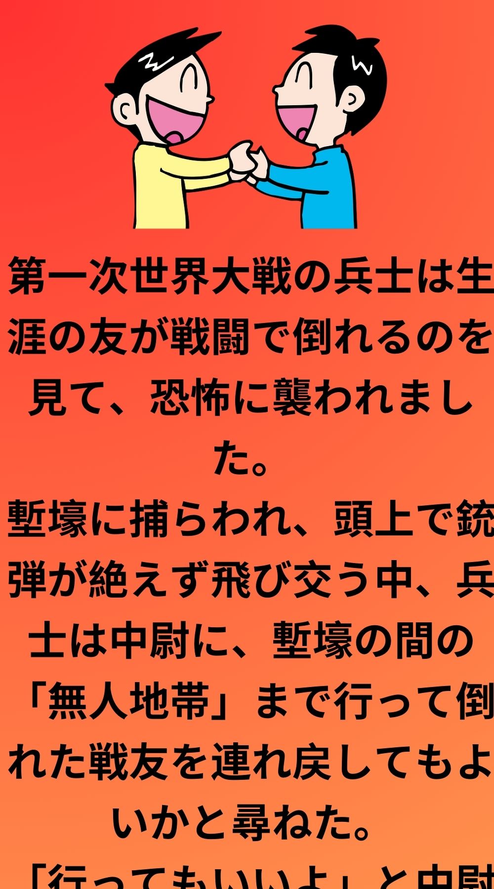 本当の友達の物語