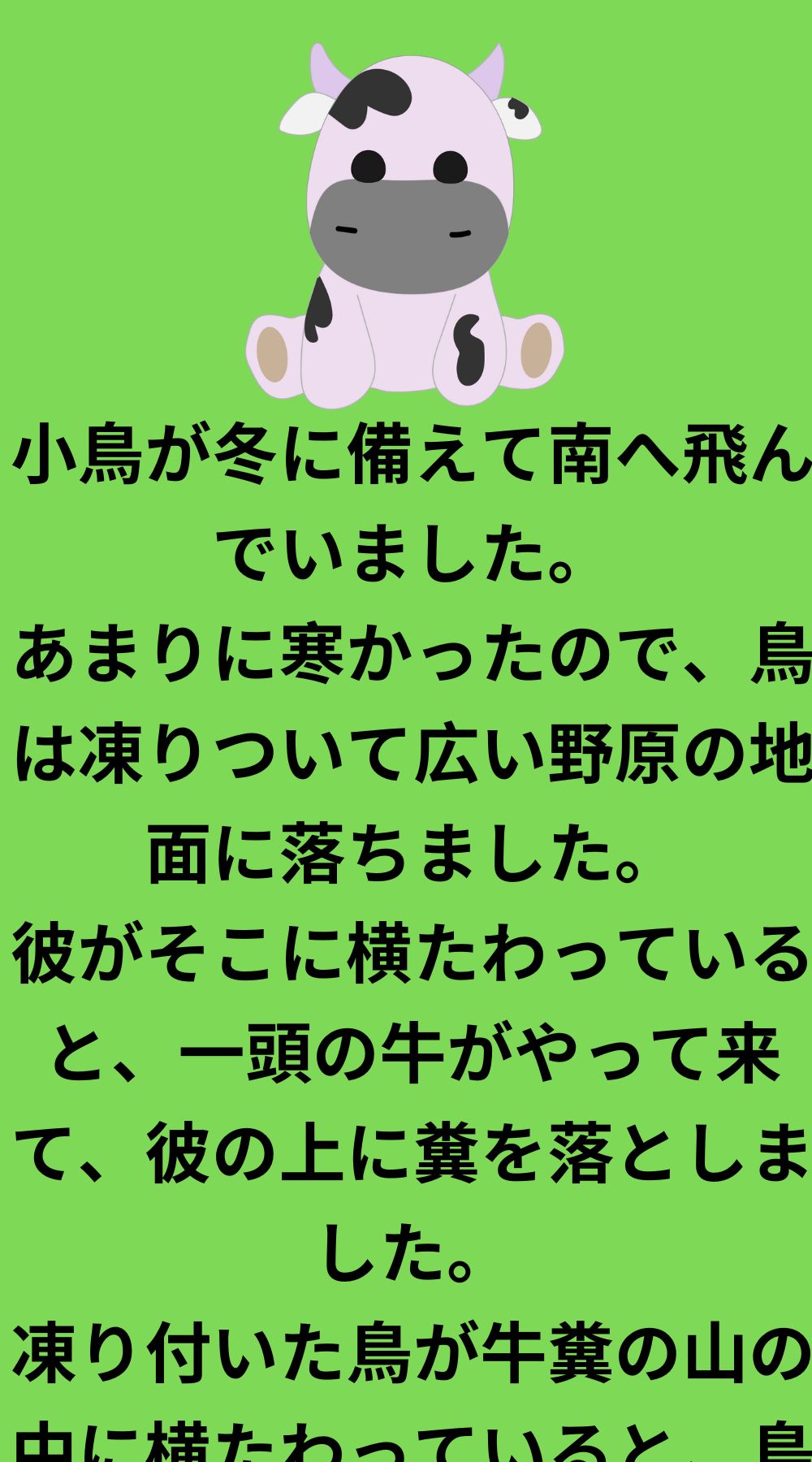 物語：牛、猫、鳥