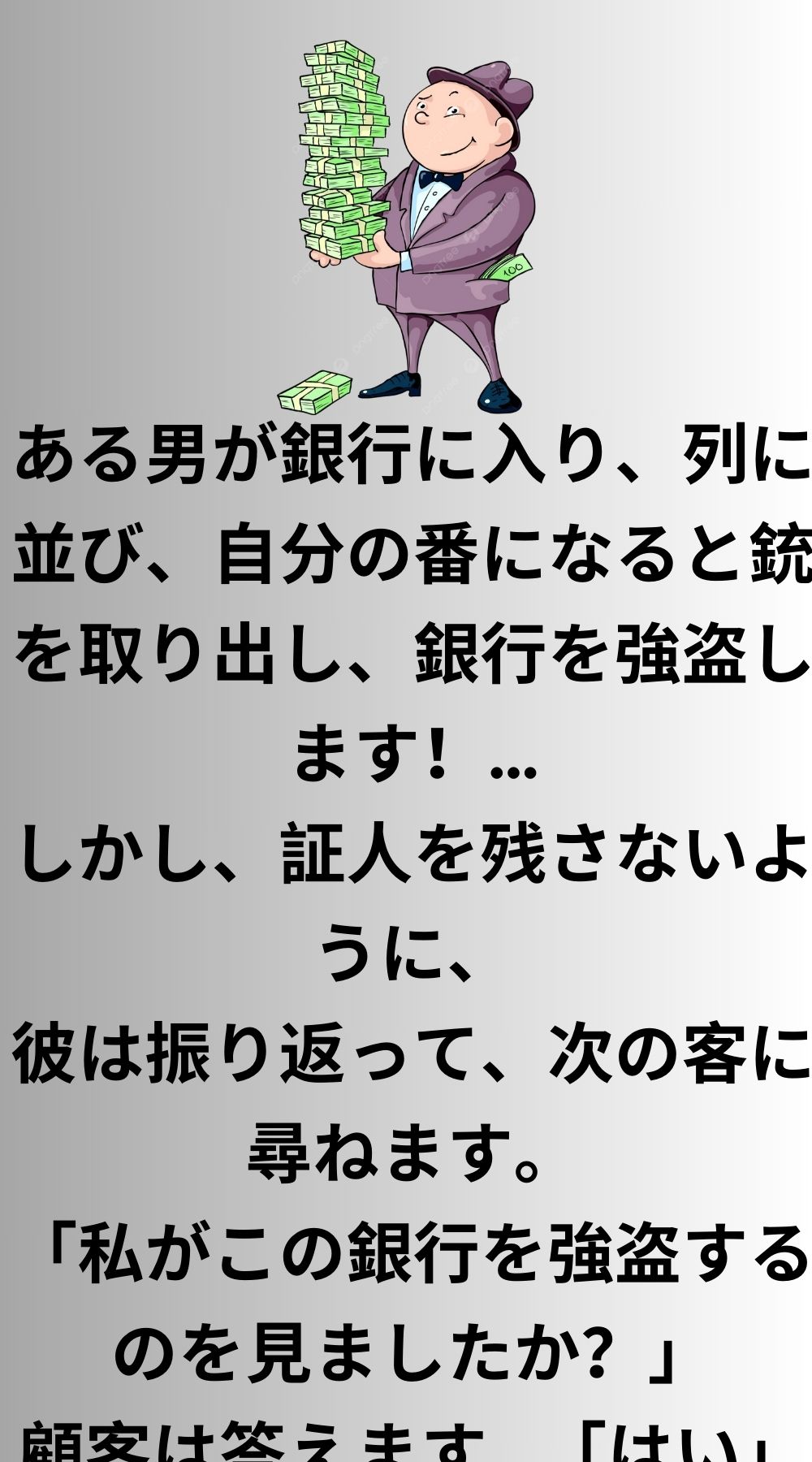 男が銀行に入り、列に並ぶ