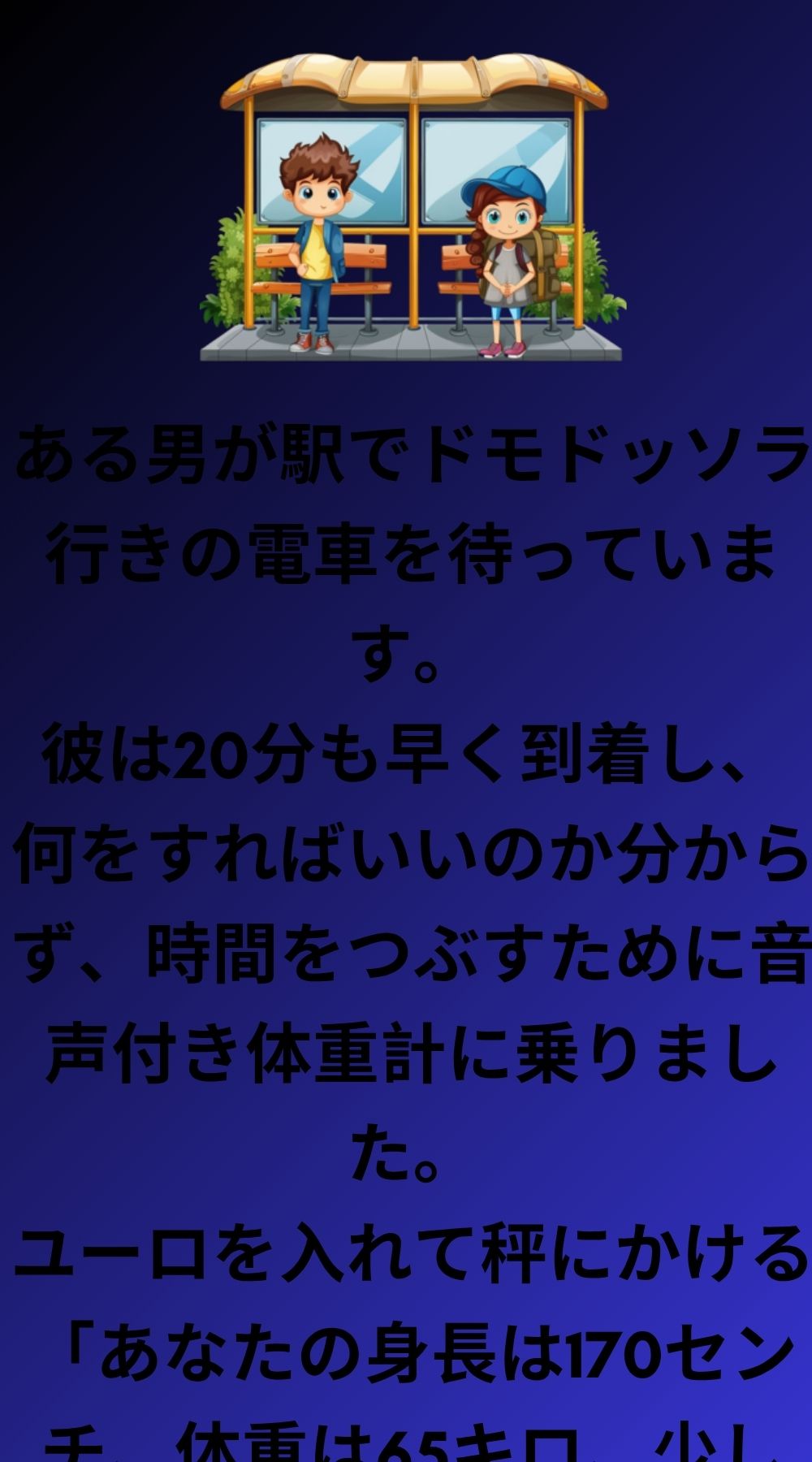 男が駅で電車を待っている