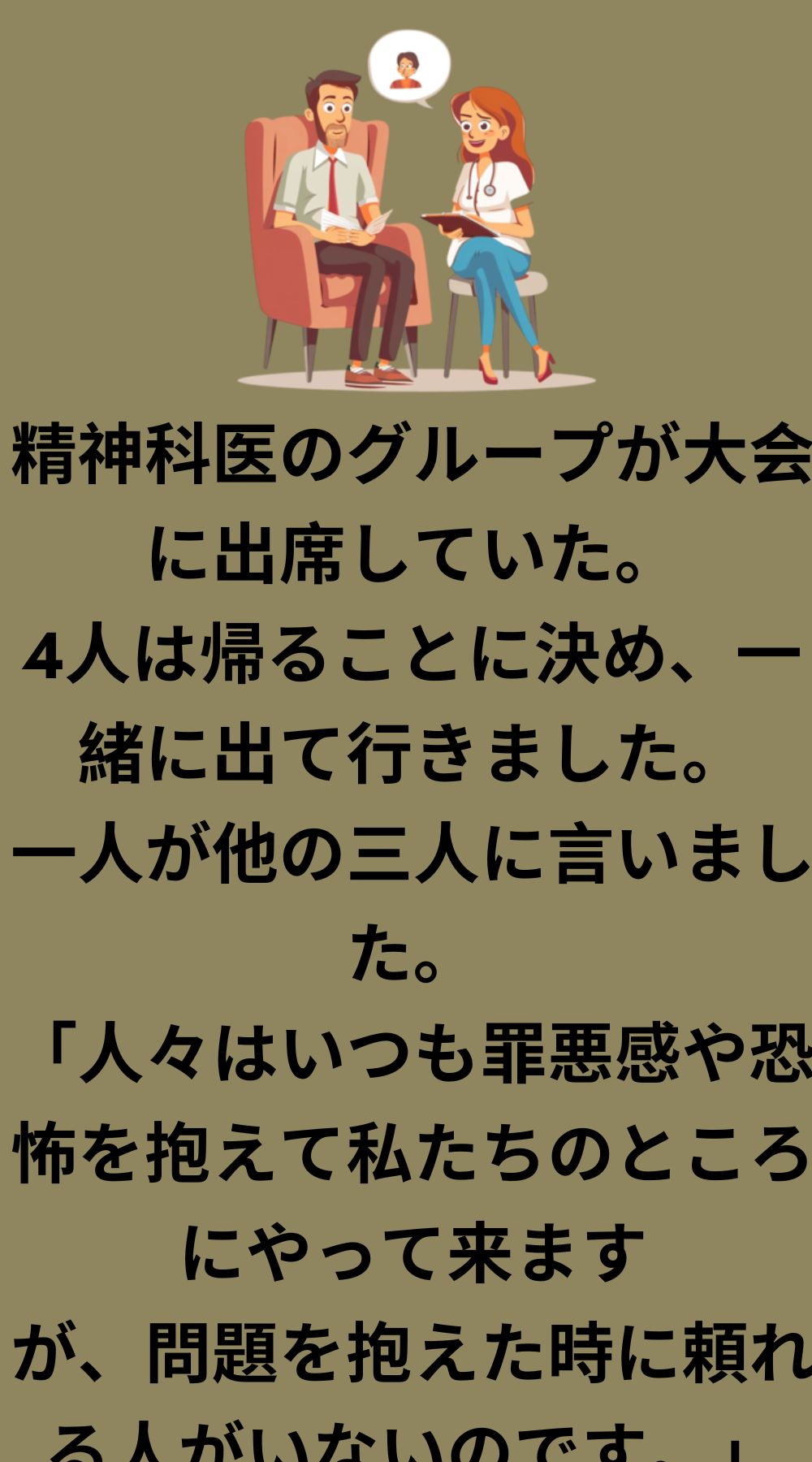 精神科医のグループが会議に出席していた