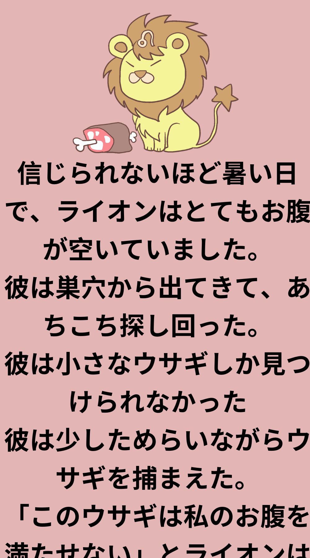 貪欲なライオンの物語